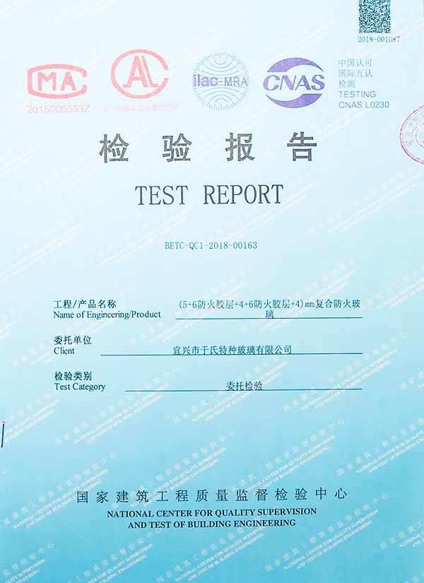 复合防火玻璃检验报告